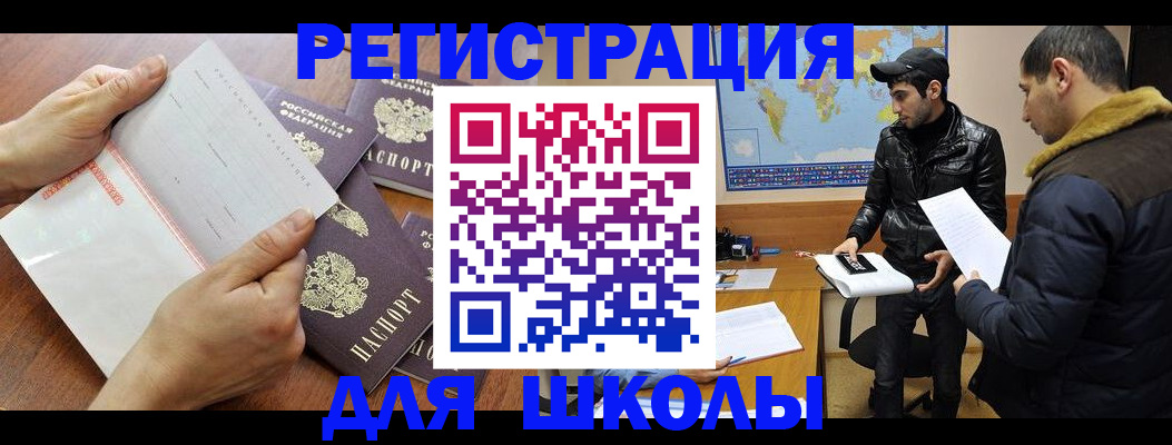 прописка законно в Стерлитамаке