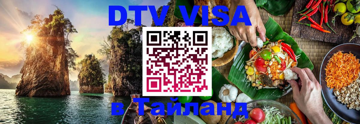 Visa в Таиланд 